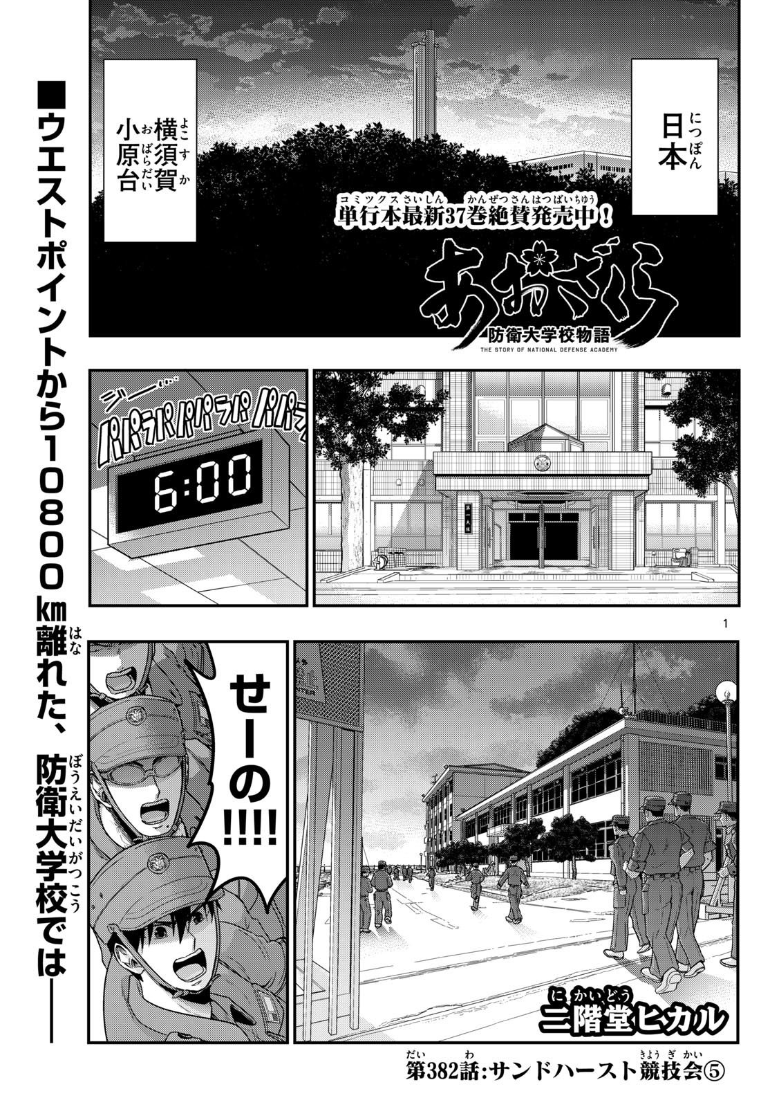 AOZAKURA BOUEI DAIGAKUKOU MONOGATARI - RAW Chap 382 - Pic 1