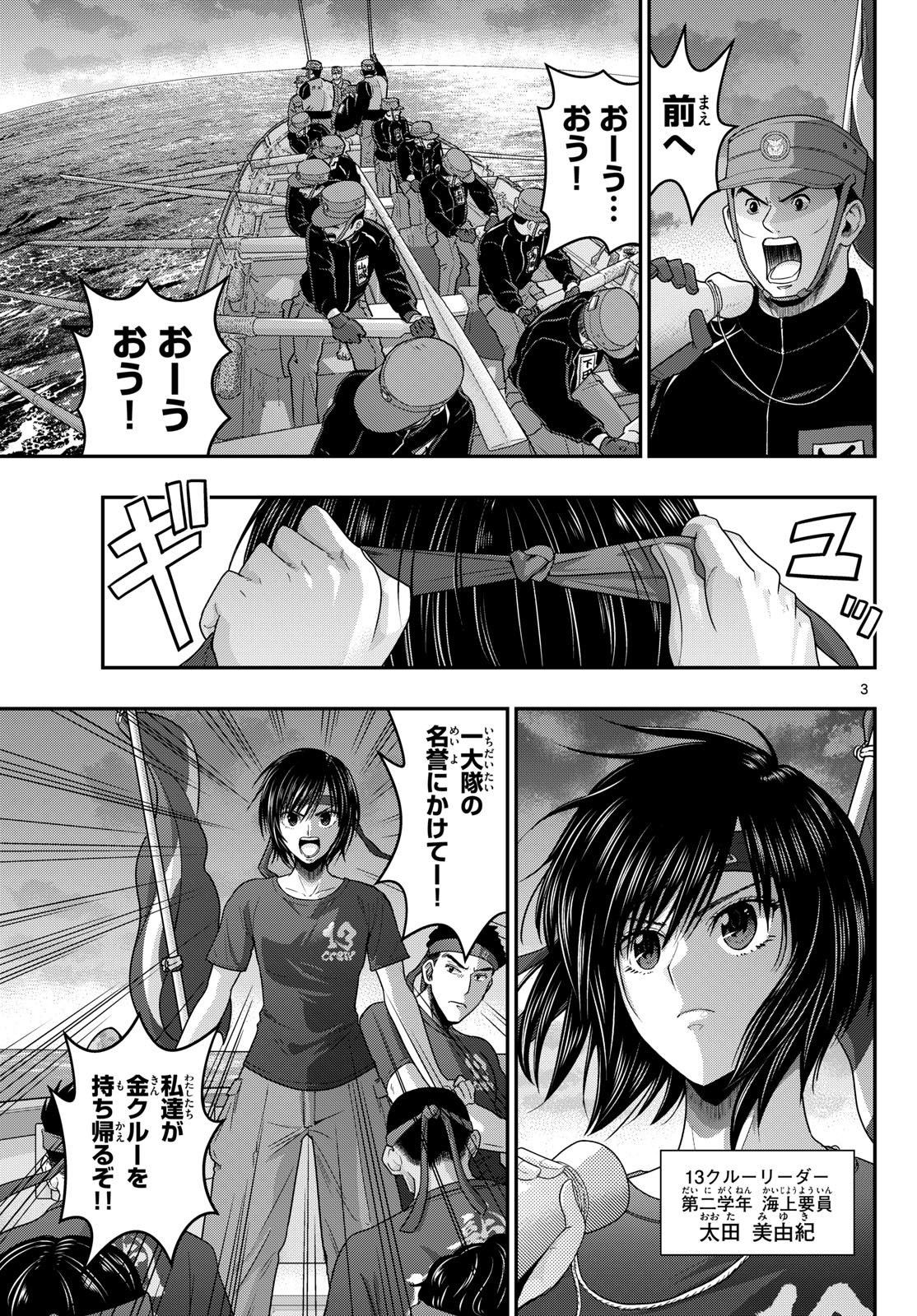 AOZAKURA BOUEI DAIGAKUKOU MONOGATARI - RAW Chap 382 - Pic 3
