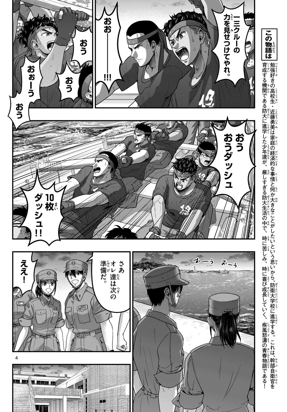 AOZAKURA BOUEI DAIGAKUKOU MONOGATARI - RAW Chap 382 - Pic 4