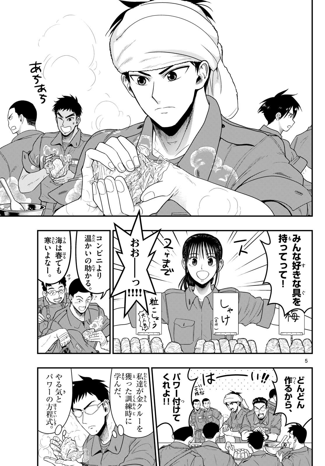 AOZAKURA BOUEI DAIGAKUKOU MONOGATARI - RAW Chap 382 - Pic 5