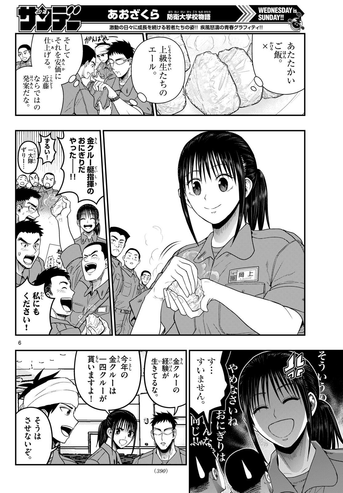 AOZAKURA BOUEI DAIGAKUKOU MONOGATARI - RAW Chap 382 - Pic 6