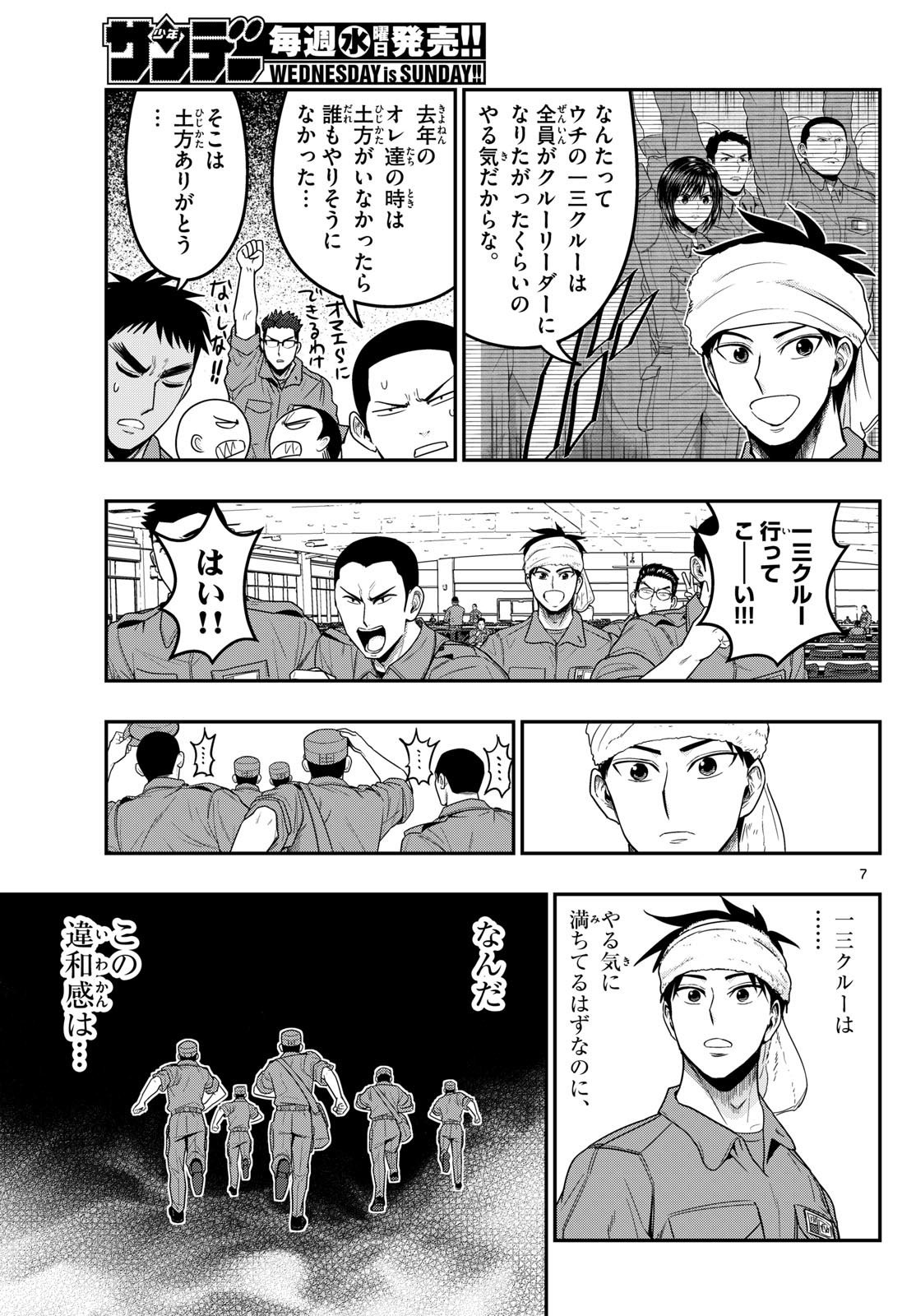 AOZAKURA BOUEI DAIGAKUKOU MONOGATARI - RAW Chap 382 - Pic 7