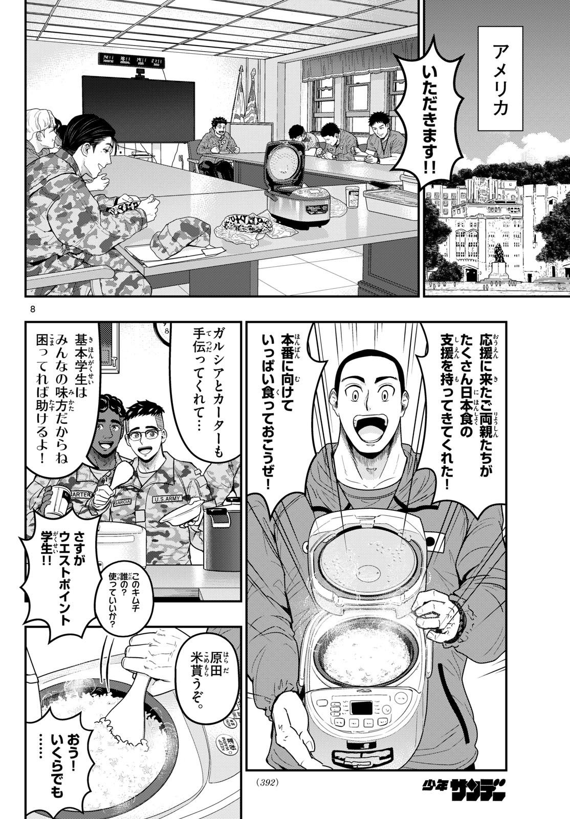AOZAKURA BOUEI DAIGAKUKOU MONOGATARI - RAW Chap 382 - Pic 8