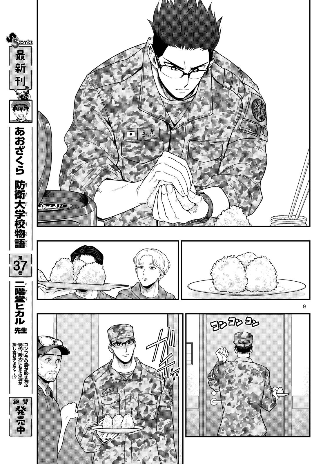 AOZAKURA BOUEI DAIGAKUKOU MONOGATARI - RAW Chap 382 - Pic 9