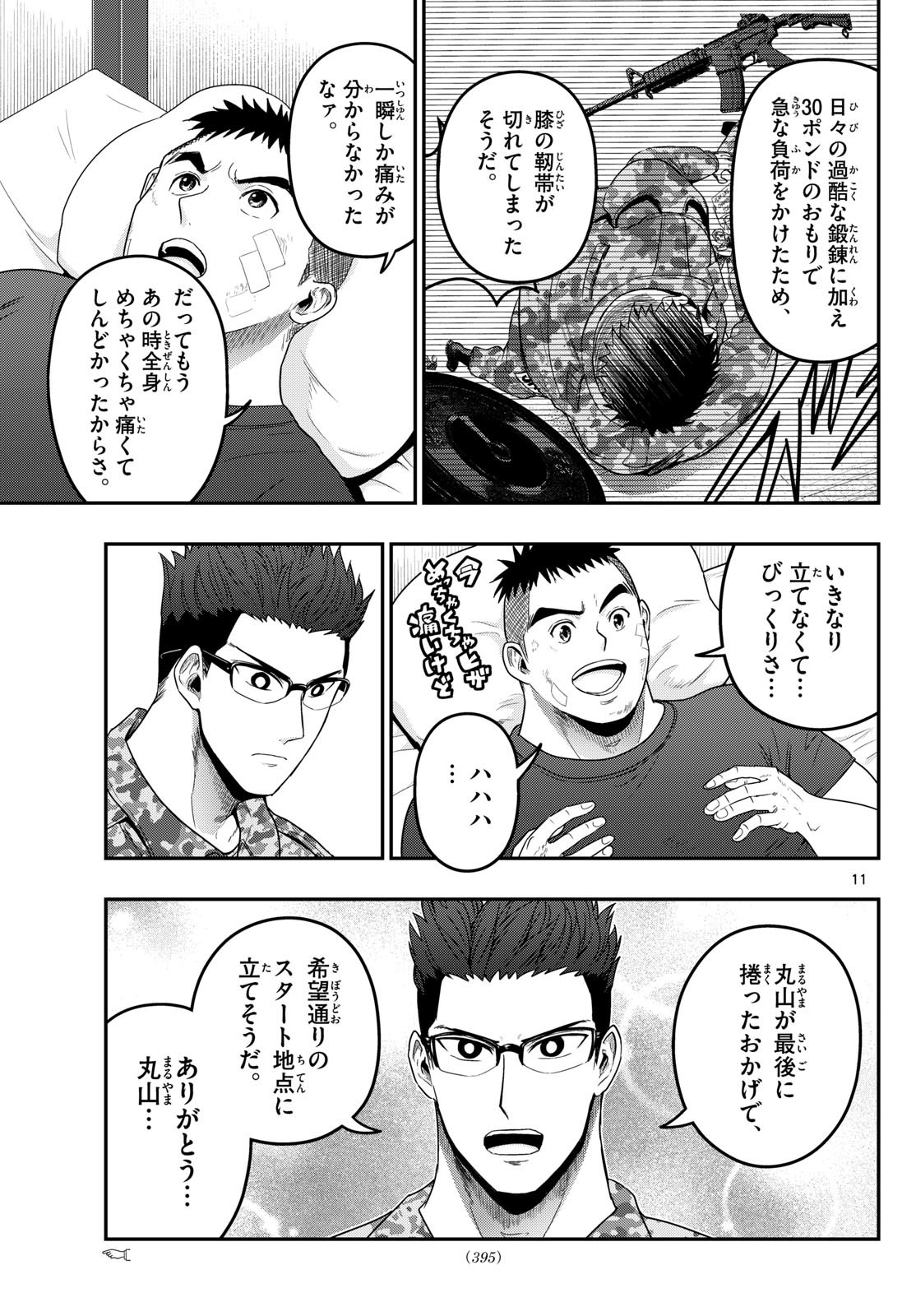 AOZAKURA BOUEI DAIGAKUKOU MONOGATARI - RAW Chap 382 - Pic 11