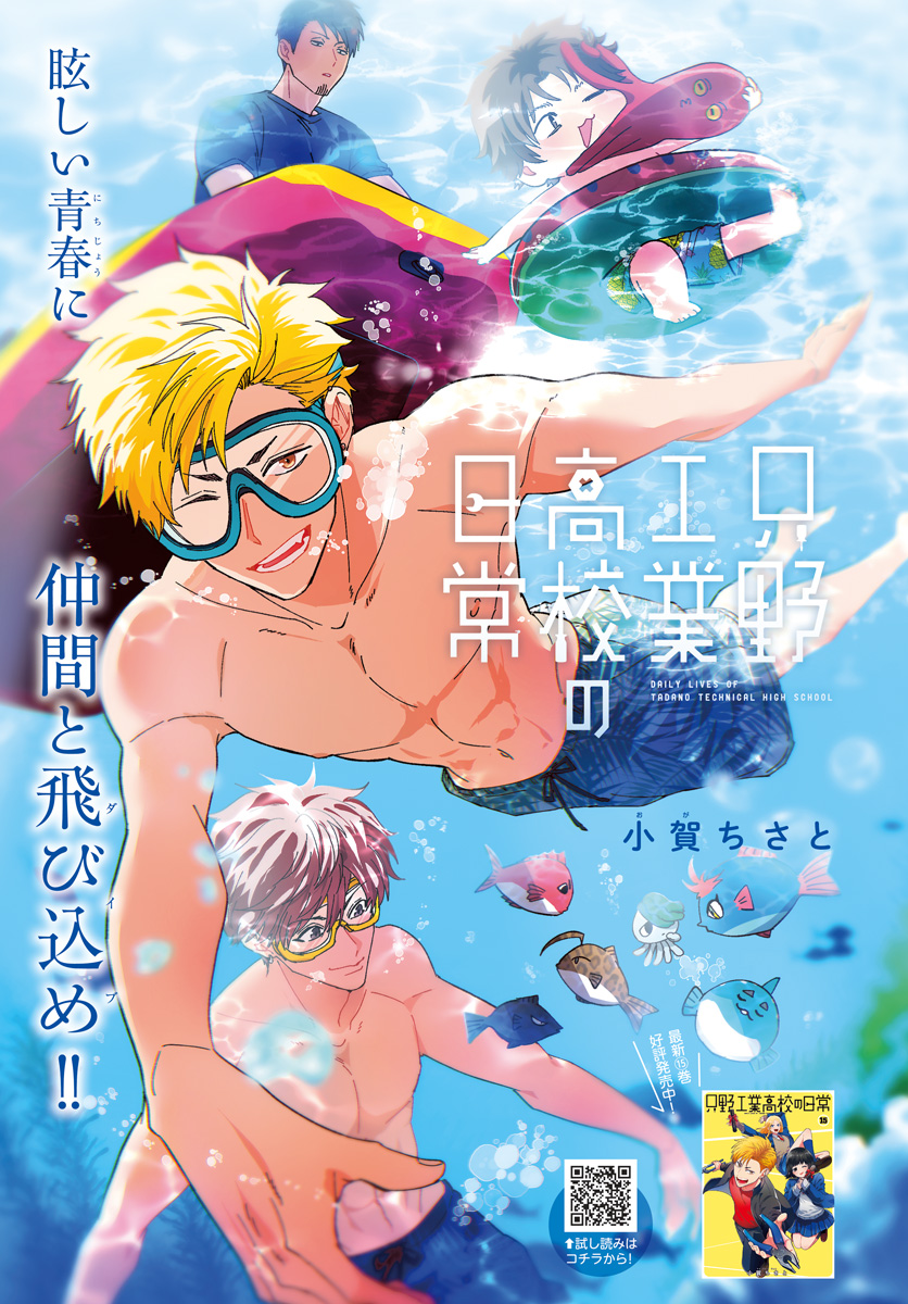 TADANO KOUGYOU KOUKOU NO NICHIJOU Chap 141 - Pic 1