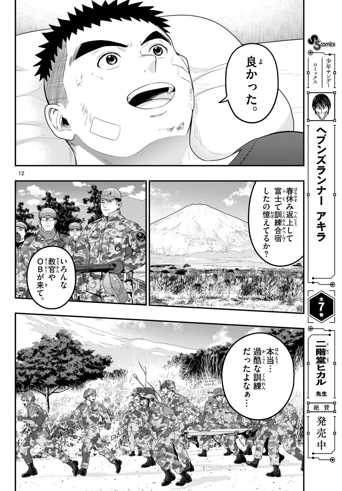 AOZAKURA BOUEI DAIGAKUKOU MONOGATARI - RAW Chap 382 - Pic 12