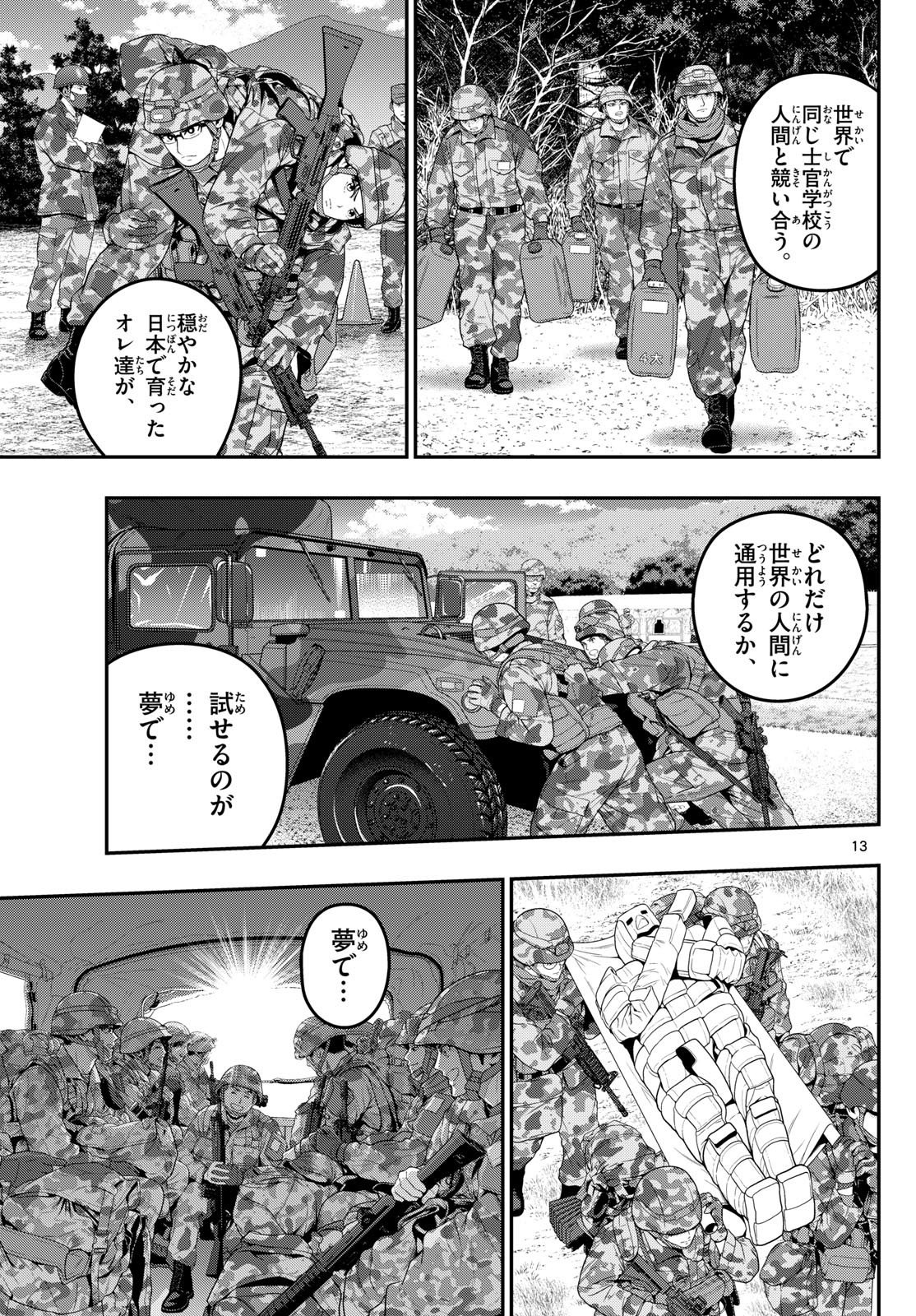 AOZAKURA BOUEI DAIGAKUKOU MONOGATARI - RAW Chap 382 - Pic 13