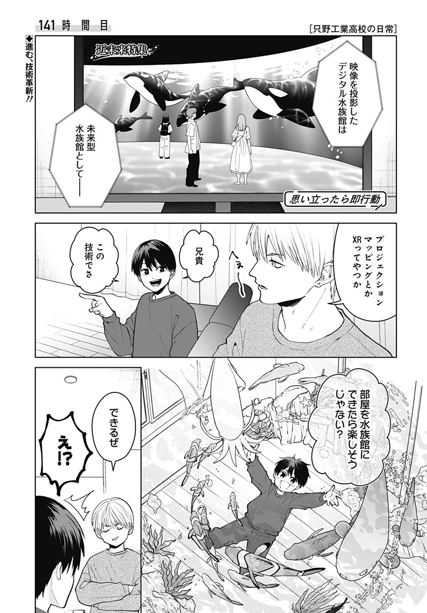 TADANO KOUGYOU KOUKOU NO NICHIJOU Chap 141 - Pic 2