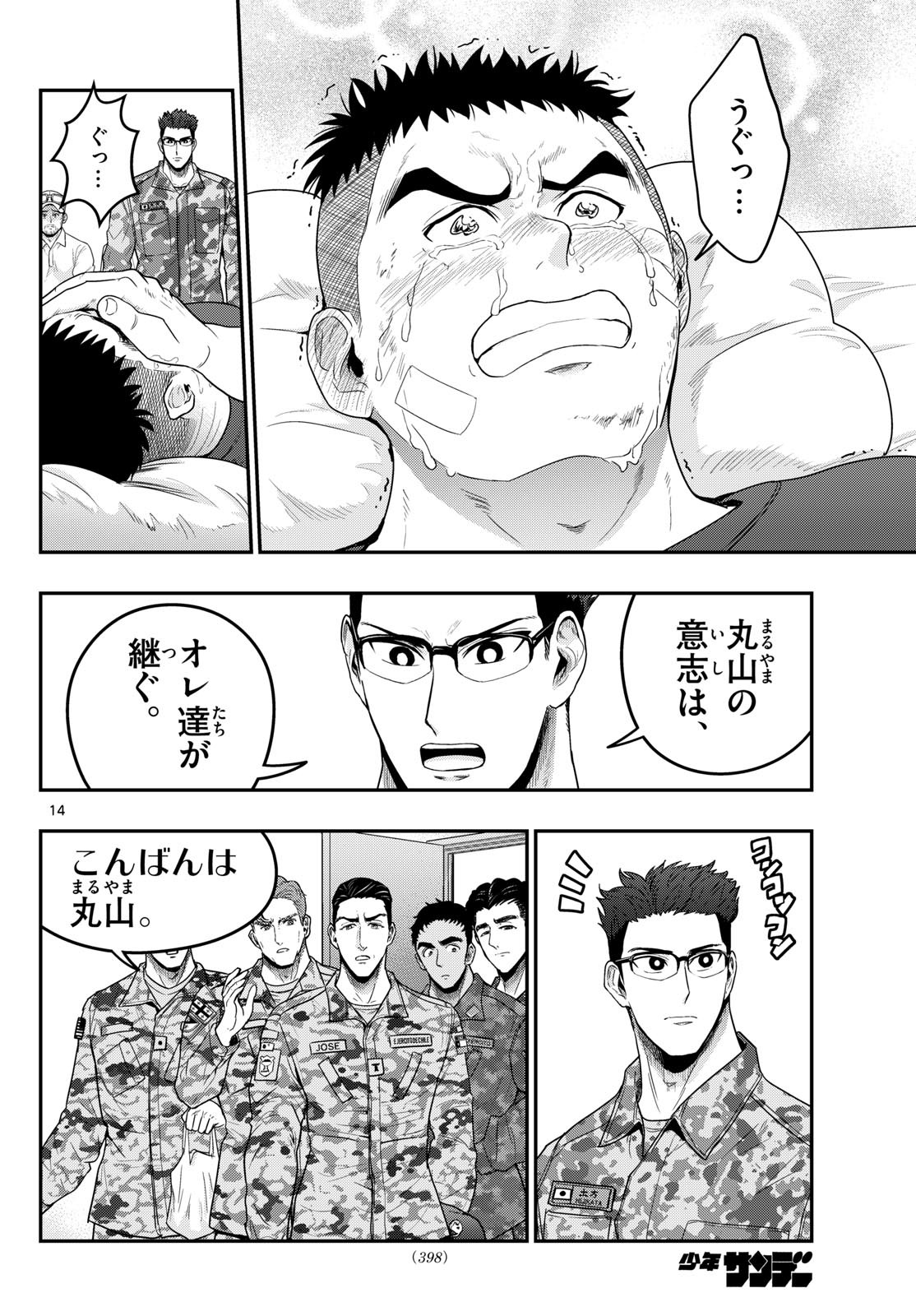 AOZAKURA BOUEI DAIGAKUKOU MONOGATARI - RAW Chap 382 - Pic 14