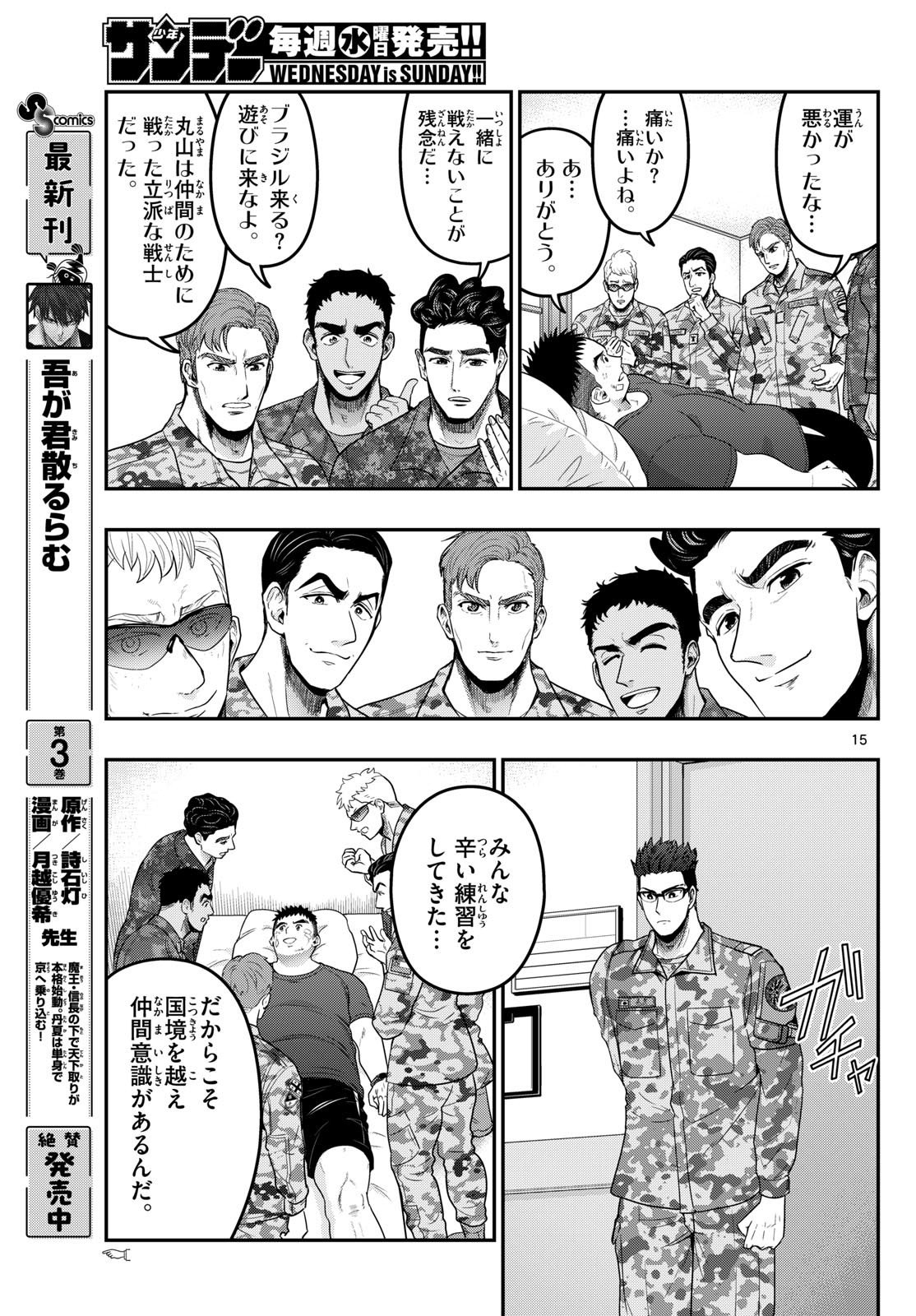 AOZAKURA BOUEI DAIGAKUKOU MONOGATARI - RAW Chap 382 - Pic 15