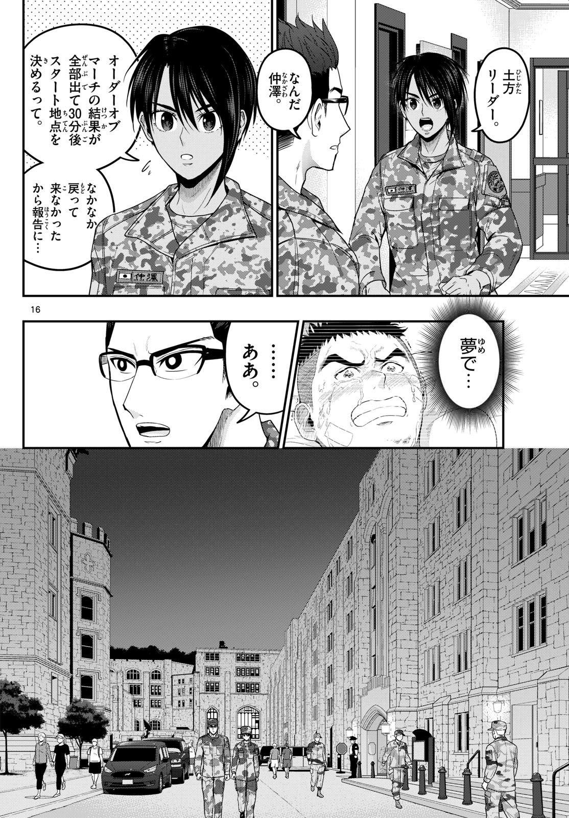 AOZAKURA BOUEI DAIGAKUKOU MONOGATARI - RAW Chap 382 - Pic 16