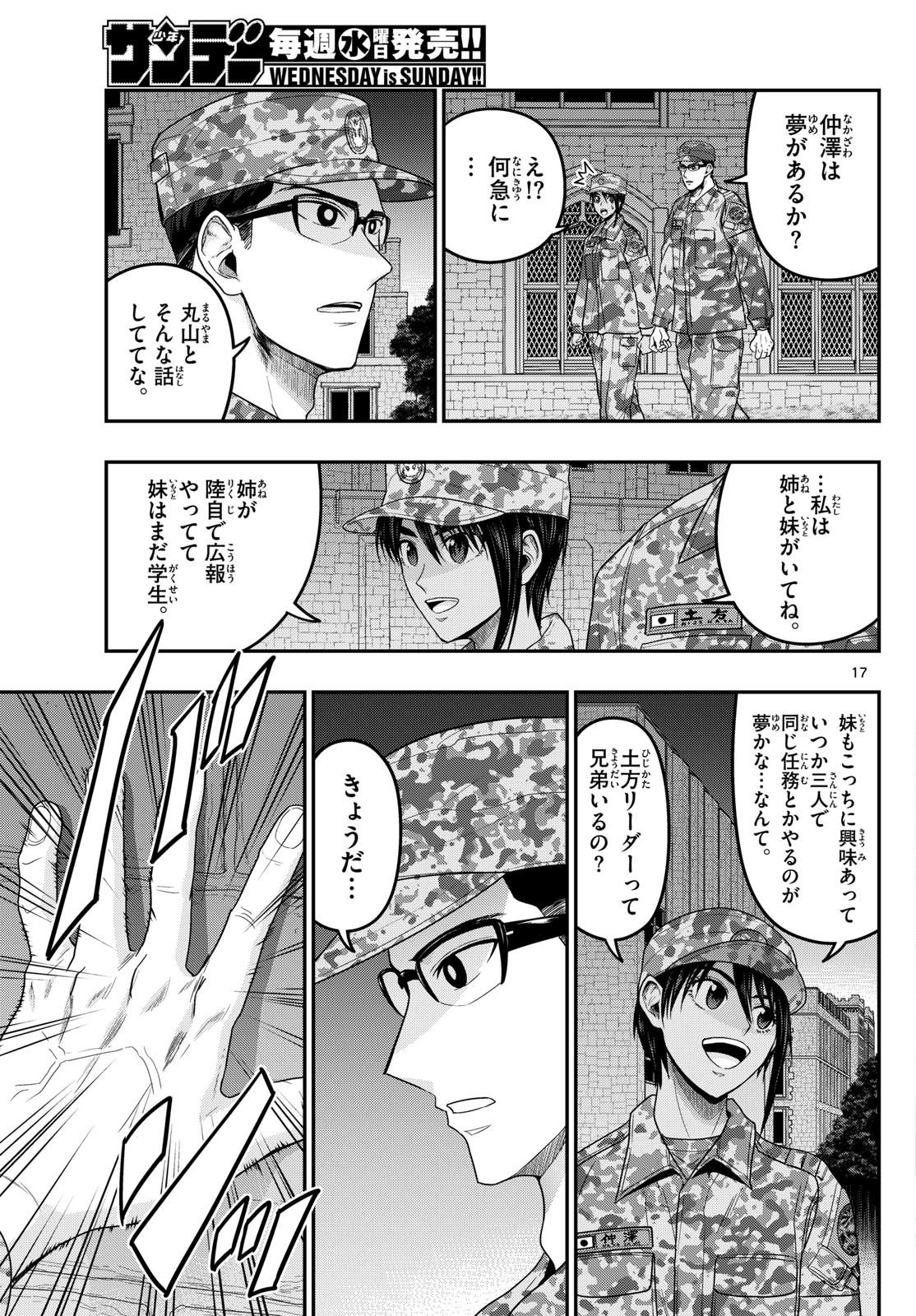 AOZAKURA BOUEI DAIGAKUKOU MONOGATARI - RAW Chap 382 - Pic 17