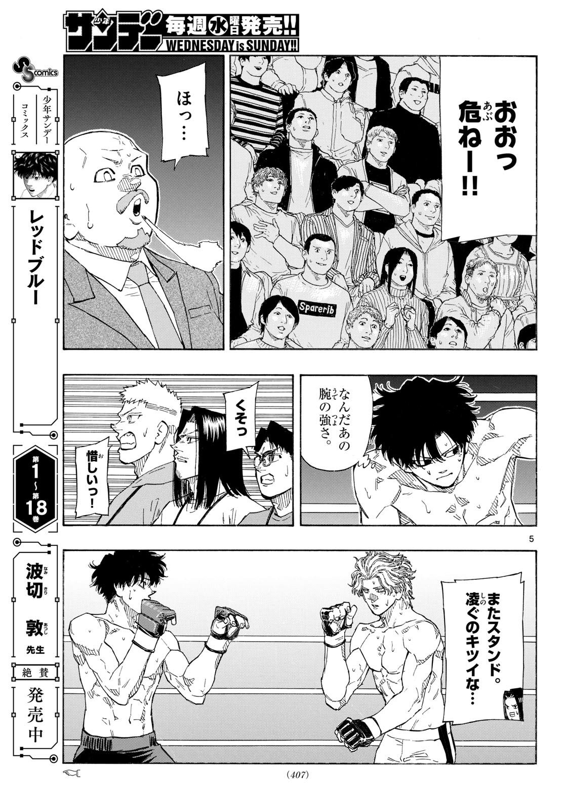 RED BLUE Chap 204 - Pic 5