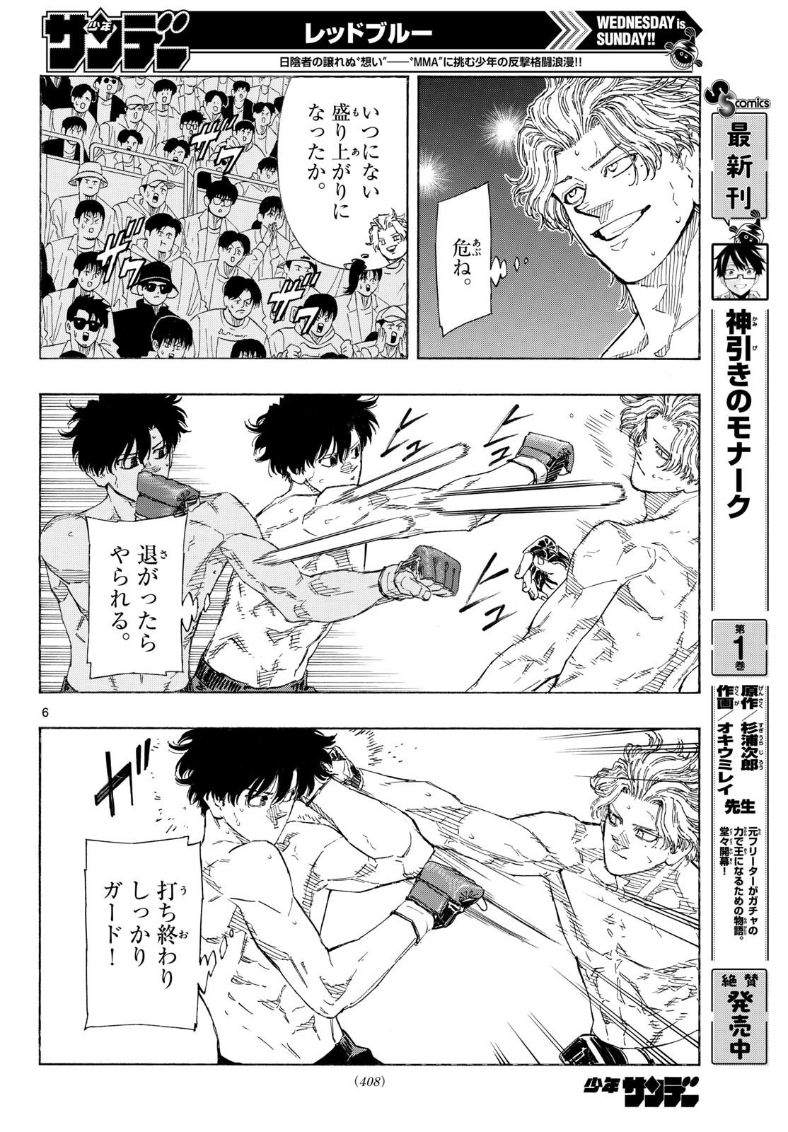 RED BLUE Chap 204 - Pic 6