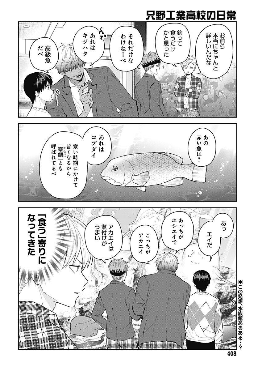 TADANO KOUGYOU KOUKOU NO NICHIJOU Chap 141 - Pic 13