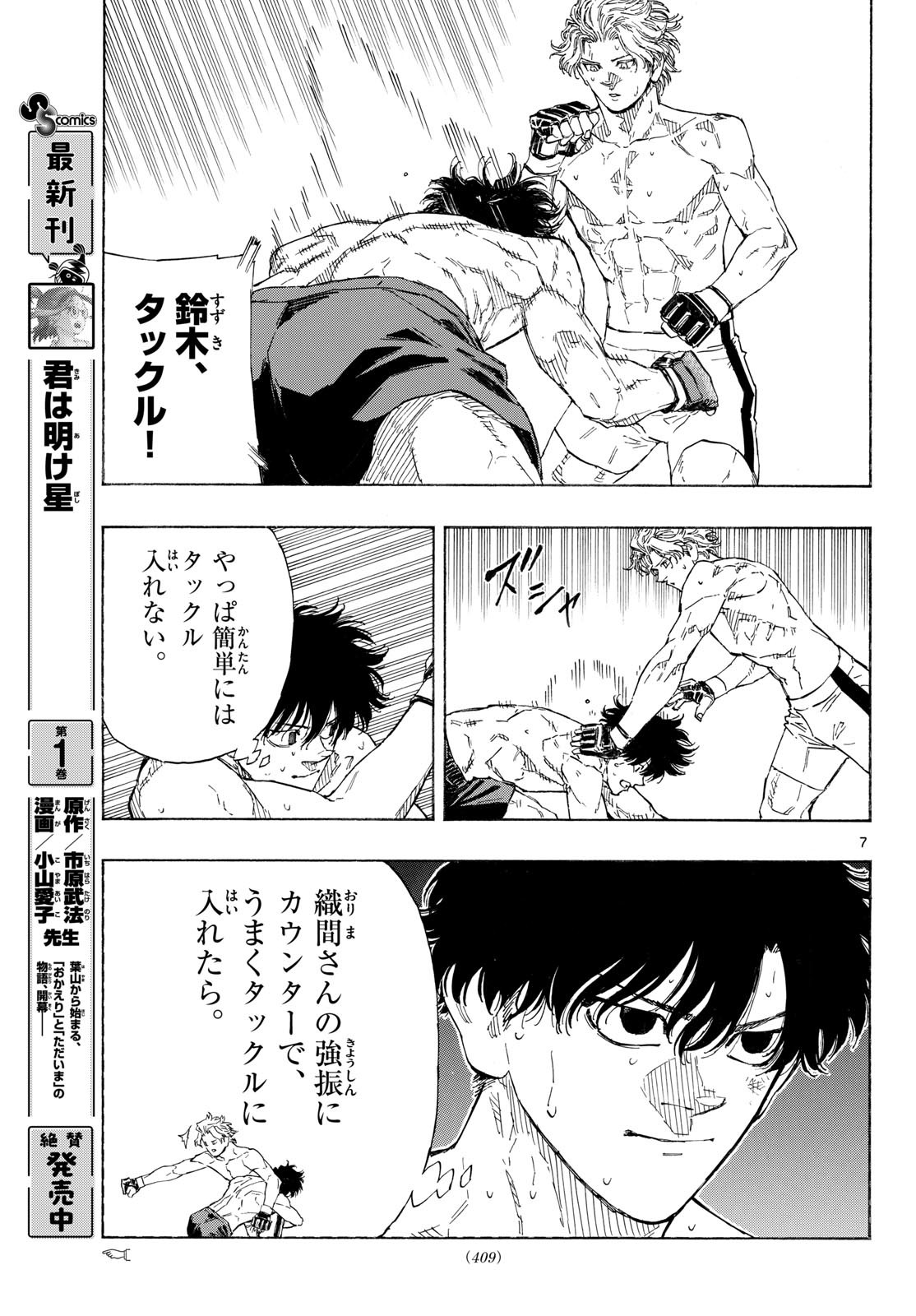 RED BLUE Chap 204 - Pic 7