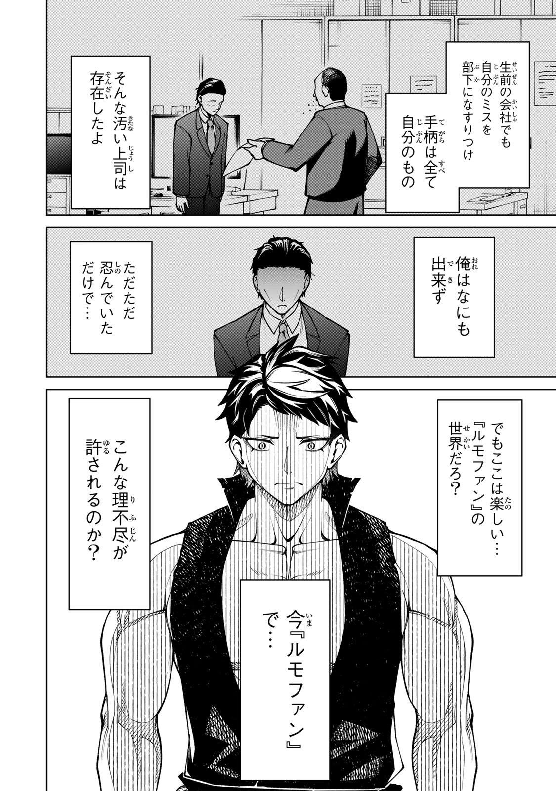 GAME GA SUSUMU NI TSURETE DONDON YAKUME GA NAKUNATTEIKU NOKIN CHARACTER NI TENSEI SHITA ORE WA, SOREDEMO BUTSURI O KIWAMERU KOTO NI SHITA Chapter 1 page 40 - nihonkuni.com
