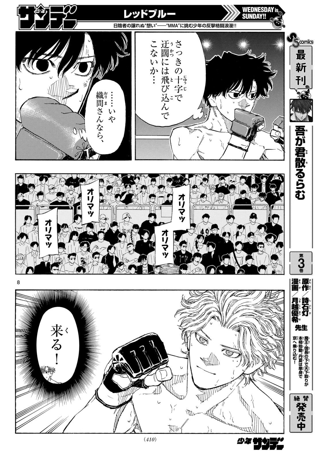 RED BLUE Chap 204 - Pic 8