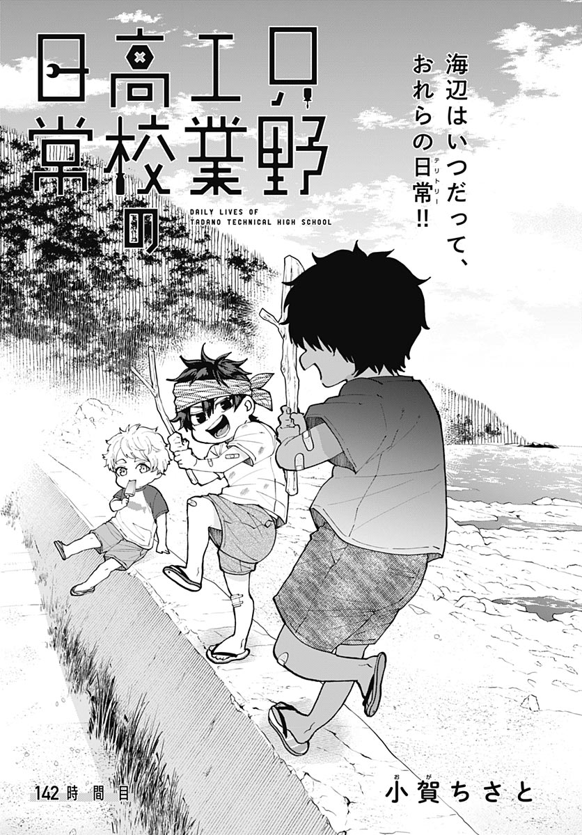 TADANO KOUGYOU KOUKOU NO NICHIJOU Chap 142 - Pic 3