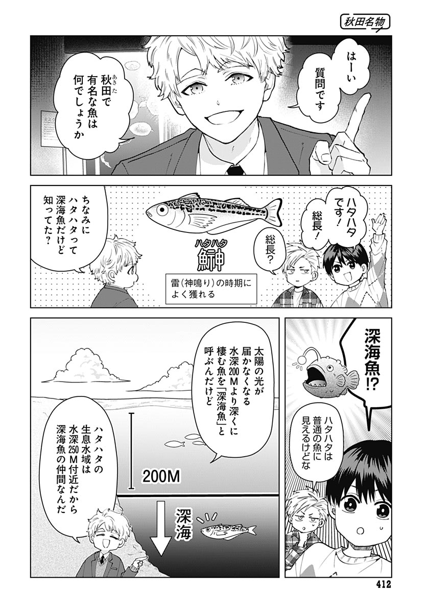 TADANO KOUGYOU KOUKOU NO NICHIJOU Chap 142 - Pic 4