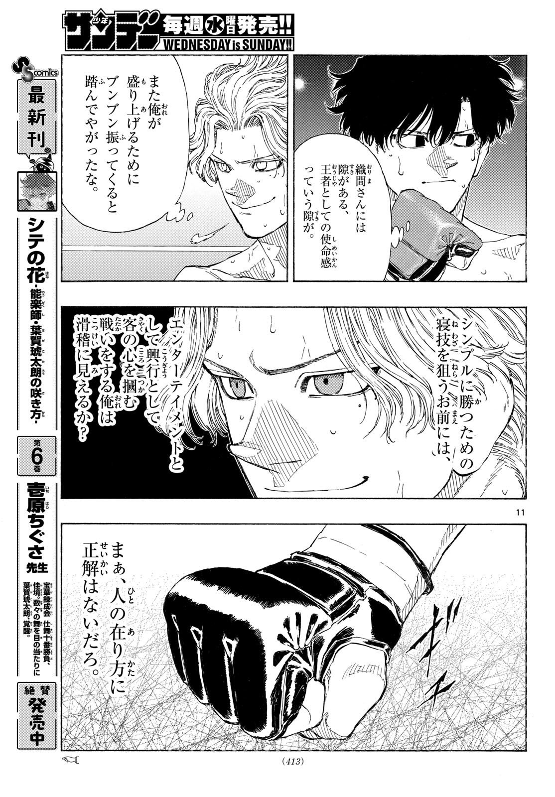 RED BLUE Chap 204 - Pic 11