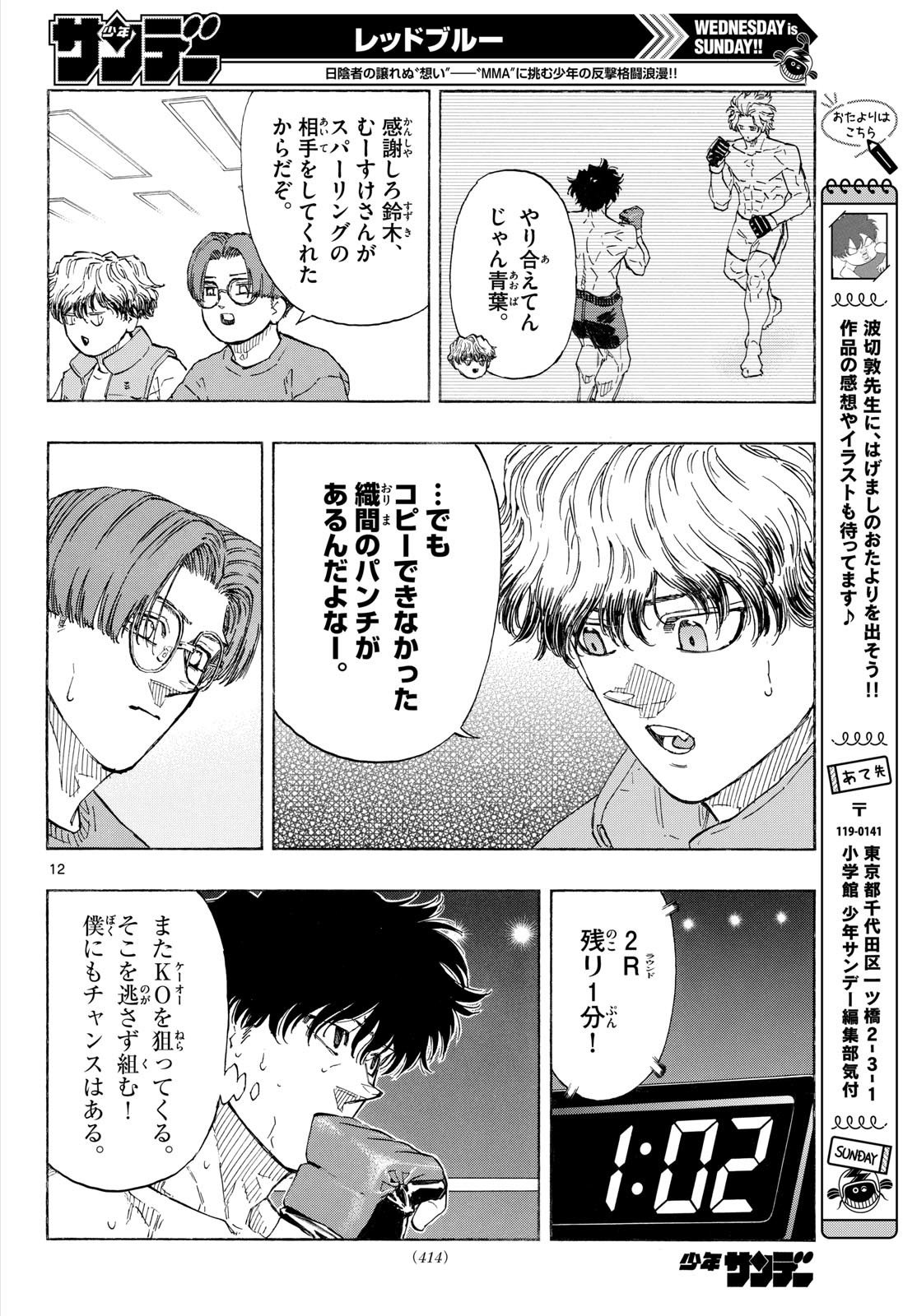 RED BLUE Chap 204 - Pic 12