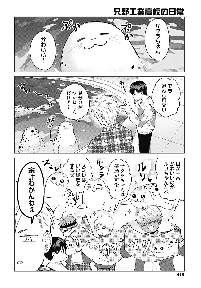 TADANO KOUGYOU KOUKOU NO NICHIJOU Chap 142 - Pic 10