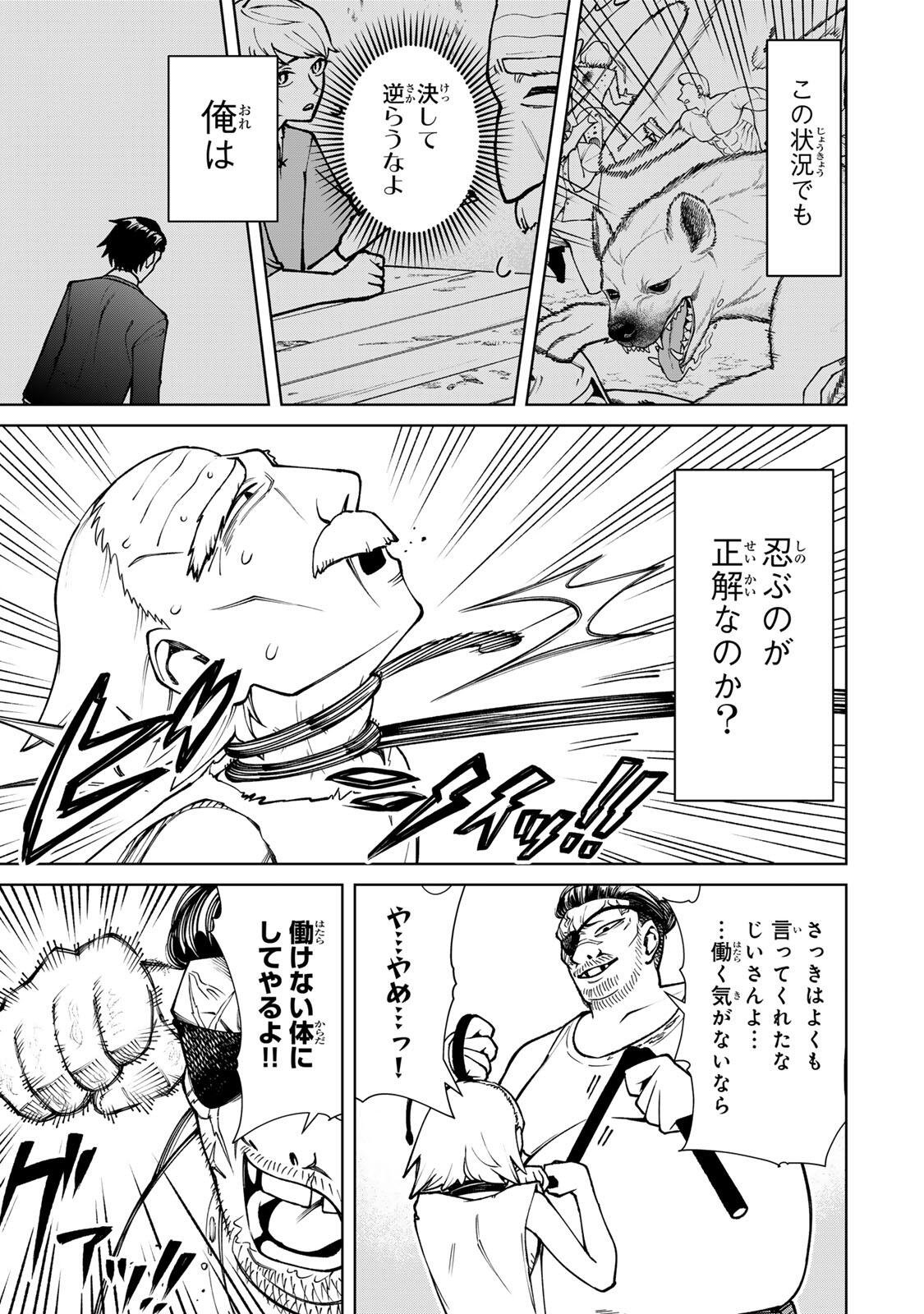 GAME GA SUSUMU NI TSURETE DONDON YAKUME GA NAKUNATTEIKU NOKIN CHARACTER NI TENSEI SHITA ORE WA, SOREDEMO BUTSURI O KIWAMERU KOTO NI SHITA Chapter 1 page 41 - nihonkuni.com
