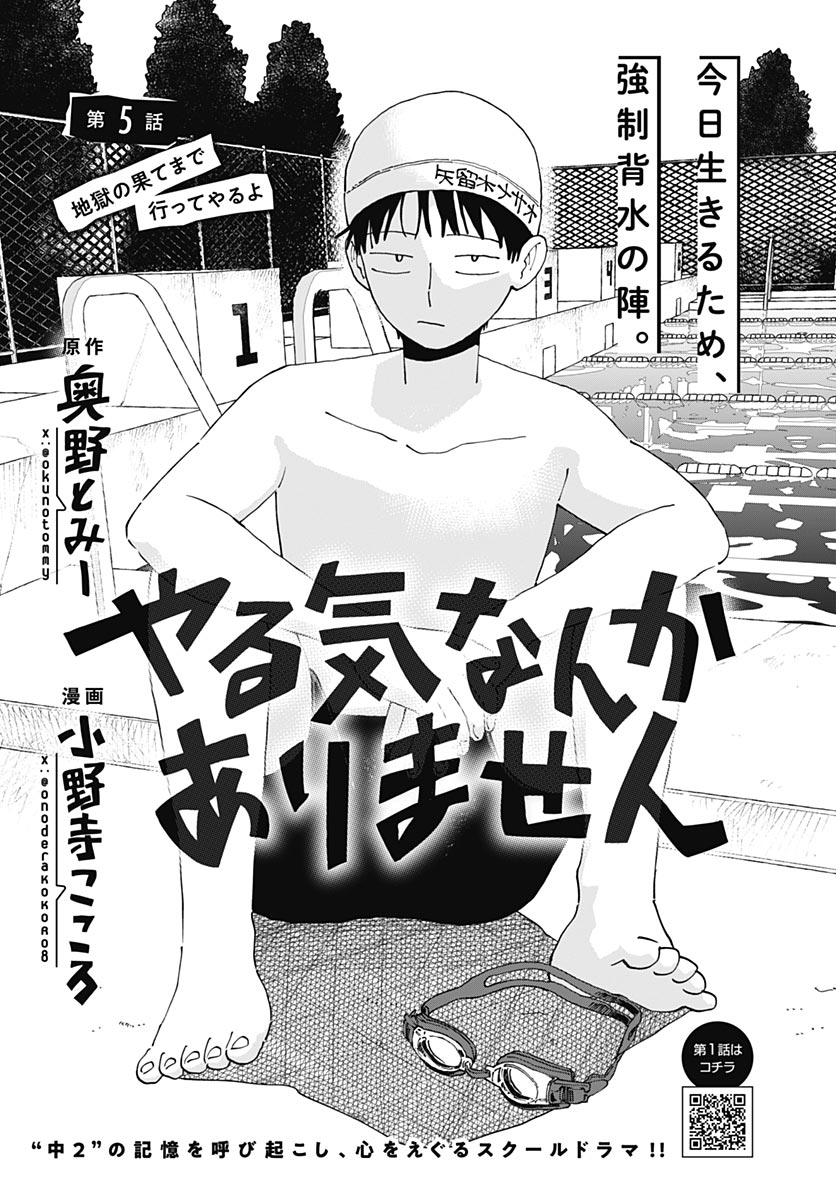 Yaruki Nanka Arimasen Chapter 5 page 1 - nihonkuni.com