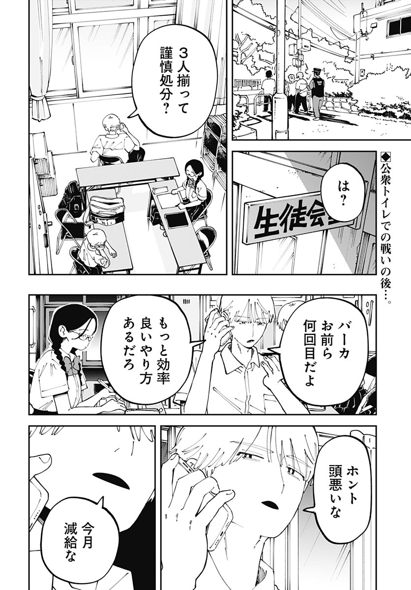 Yaruki Nanka Arimasen Chapter 5 page 2 - nihonkuni.com