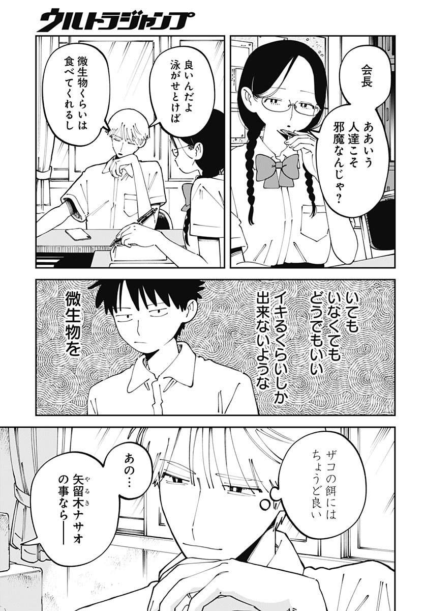 Yaruki Nanka Arimasen Chapter 5 page 3 - nihonkuni.com