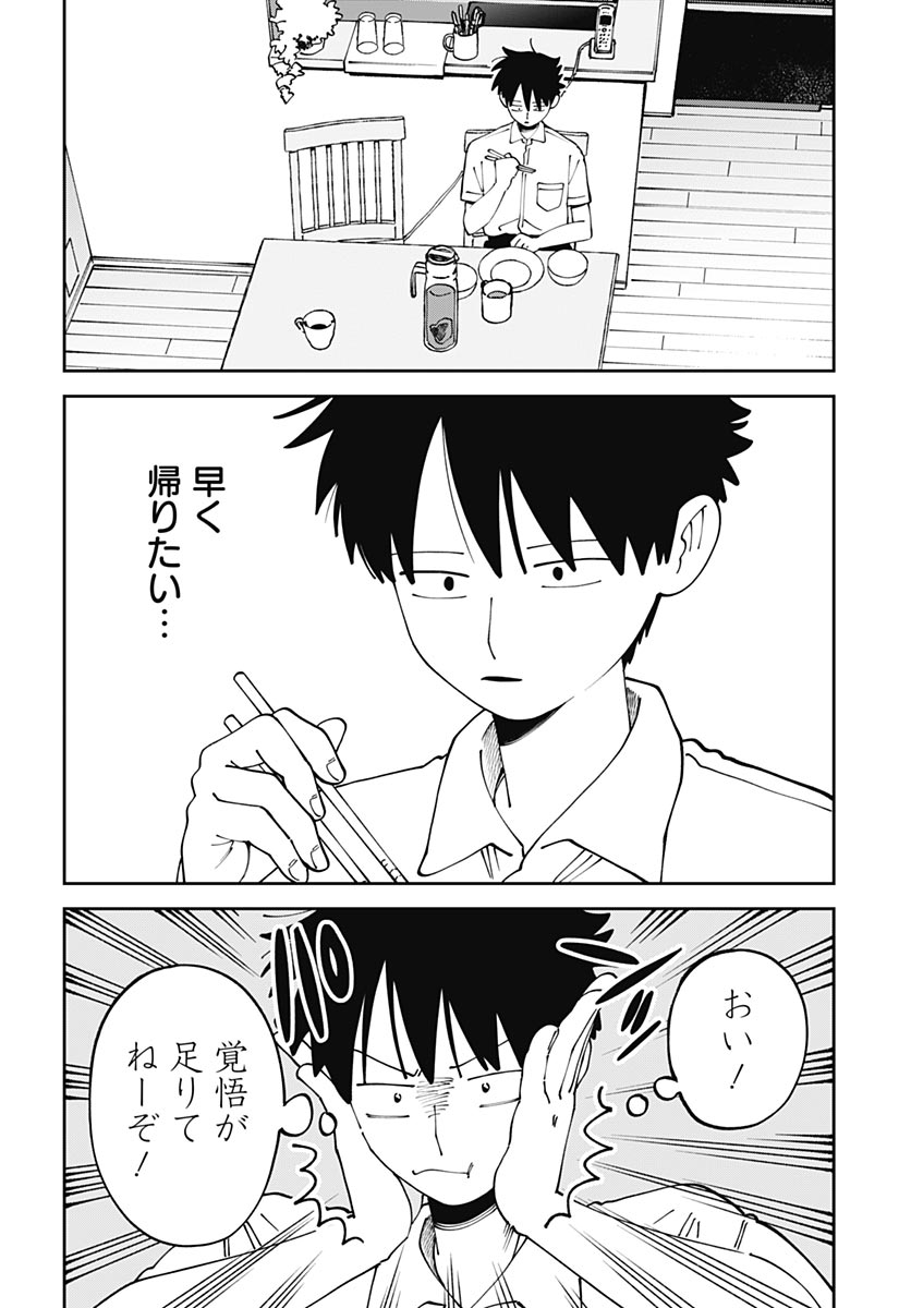 Yaruki Nanka Arimasen Chapter 5 page 8 - nihonkuni.com