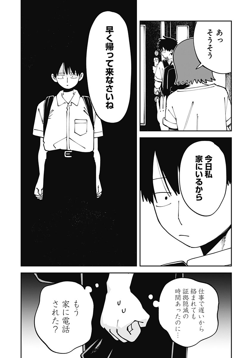 Yaruki Nanka Arimasen Chapter 5 page 9 - nihonkuni.com