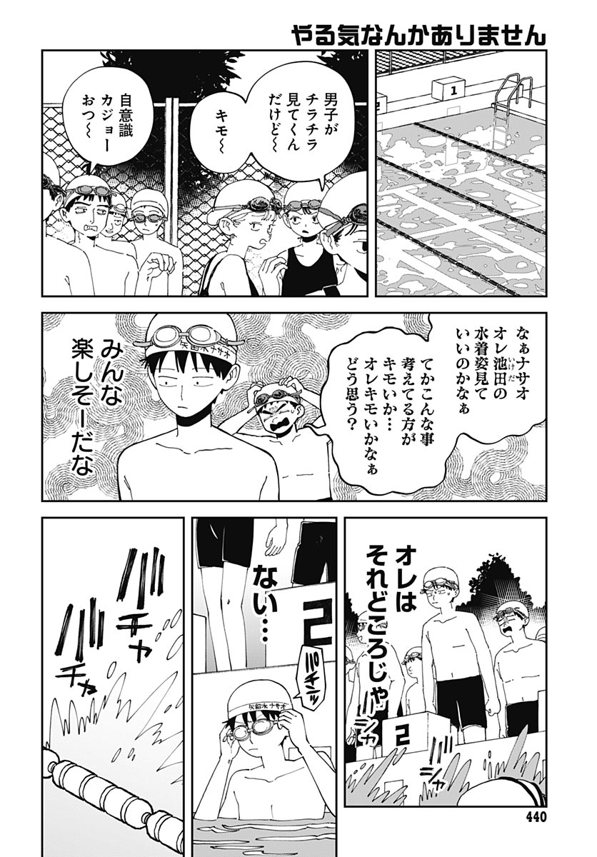 Yaruki Nanka Arimasen Chapter 5 page 18 - nihonkuni.com