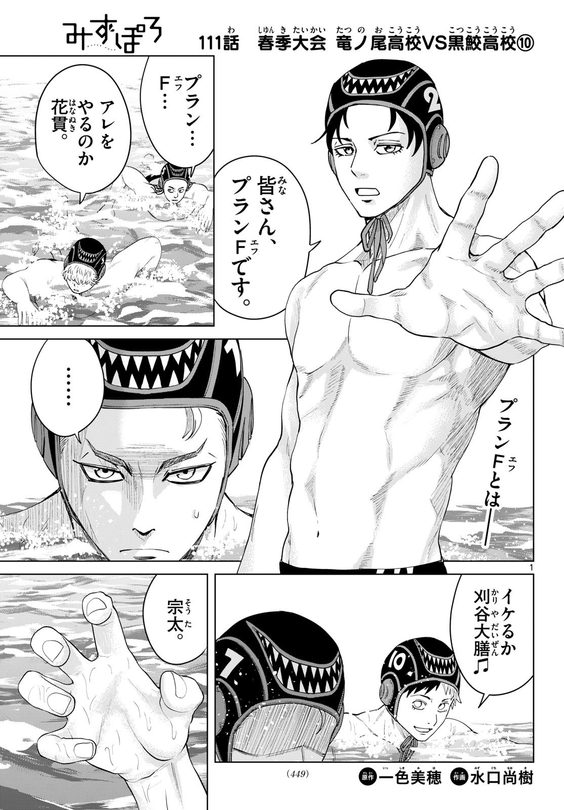 MIZUPOLO Chapter 111 page 1 - nihonkuni.com