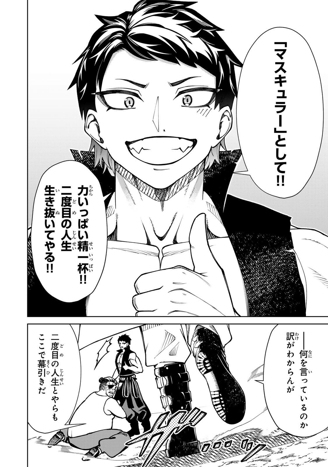 GAME GA SUSUMU NI TSURETE DONDON YAKUME GA NAKUNATTEIKU NOKIN CHARACTER NI TENSEI SHITA ORE WA, SOREDEMO BUTSURI O KIWAMERU KOTO NI SHITA Chapter 1 page 44 - nihonkuni.com