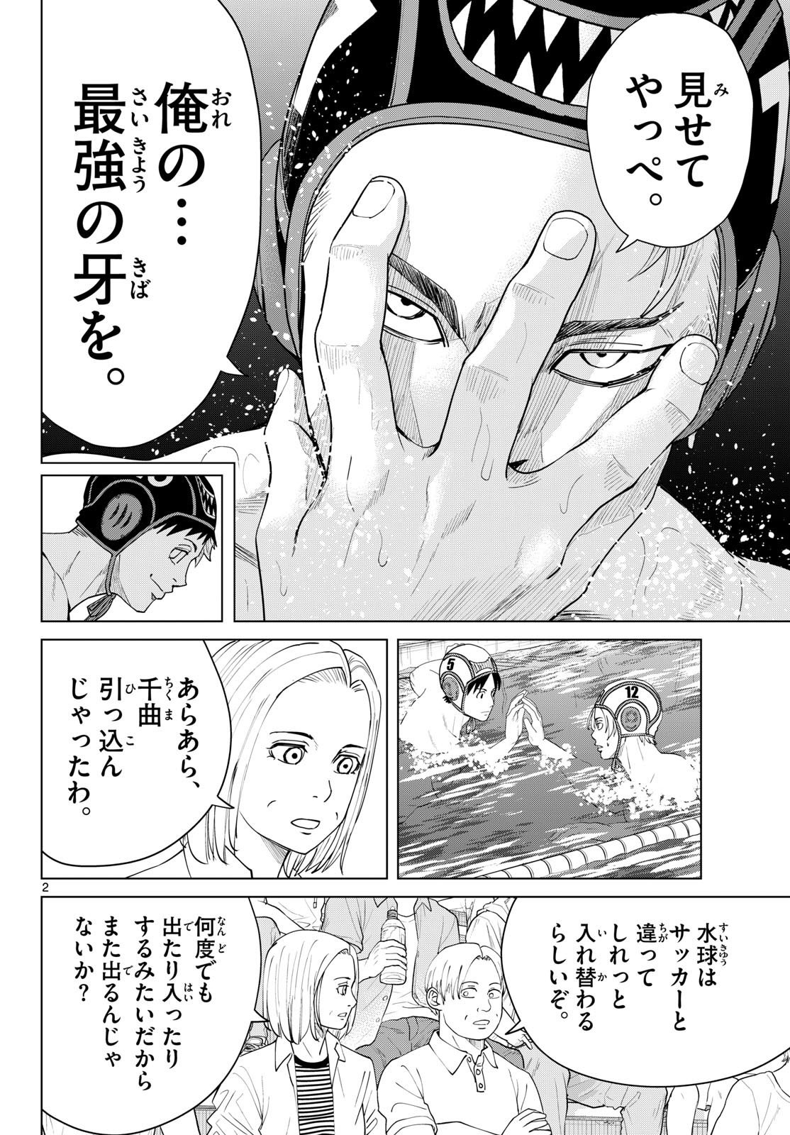 MIZUPOLO Chapter 111 page 2 - nihonkuni.com