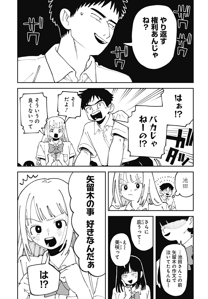 Yaruki Nanka Arimasen Chapter 5 page 29 - nihonkuni.com