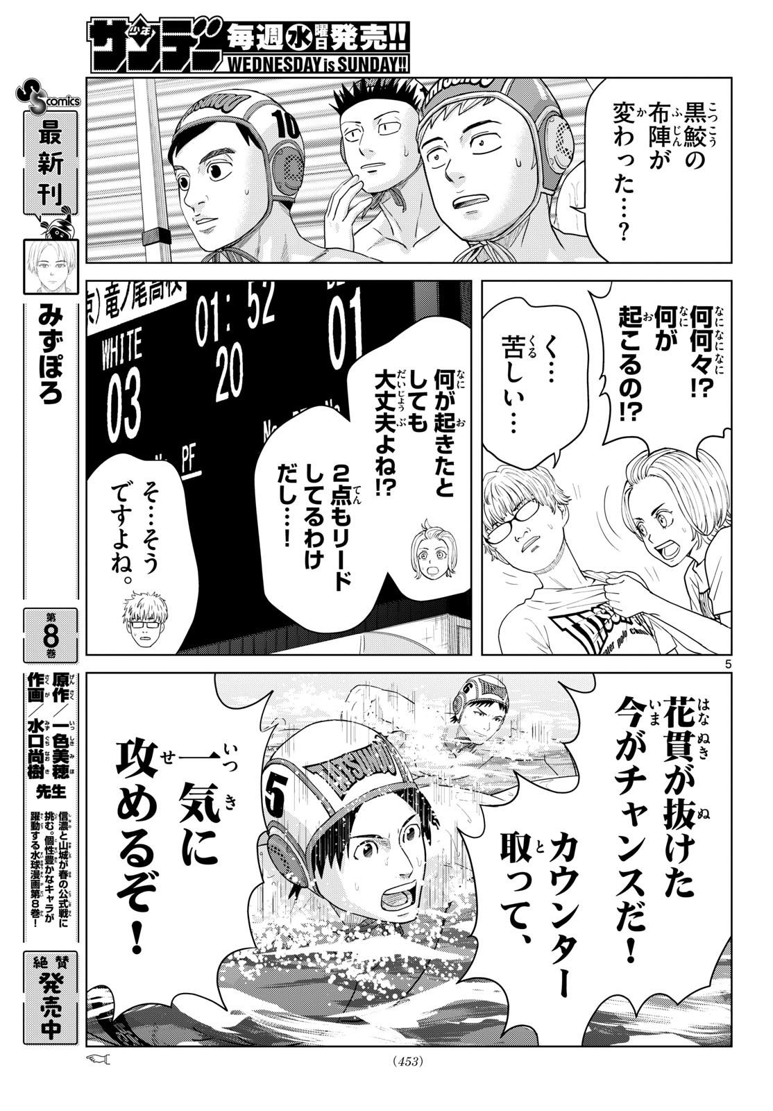 MIZUPOLO Chapter 111 page 5 - nihonkuni.com