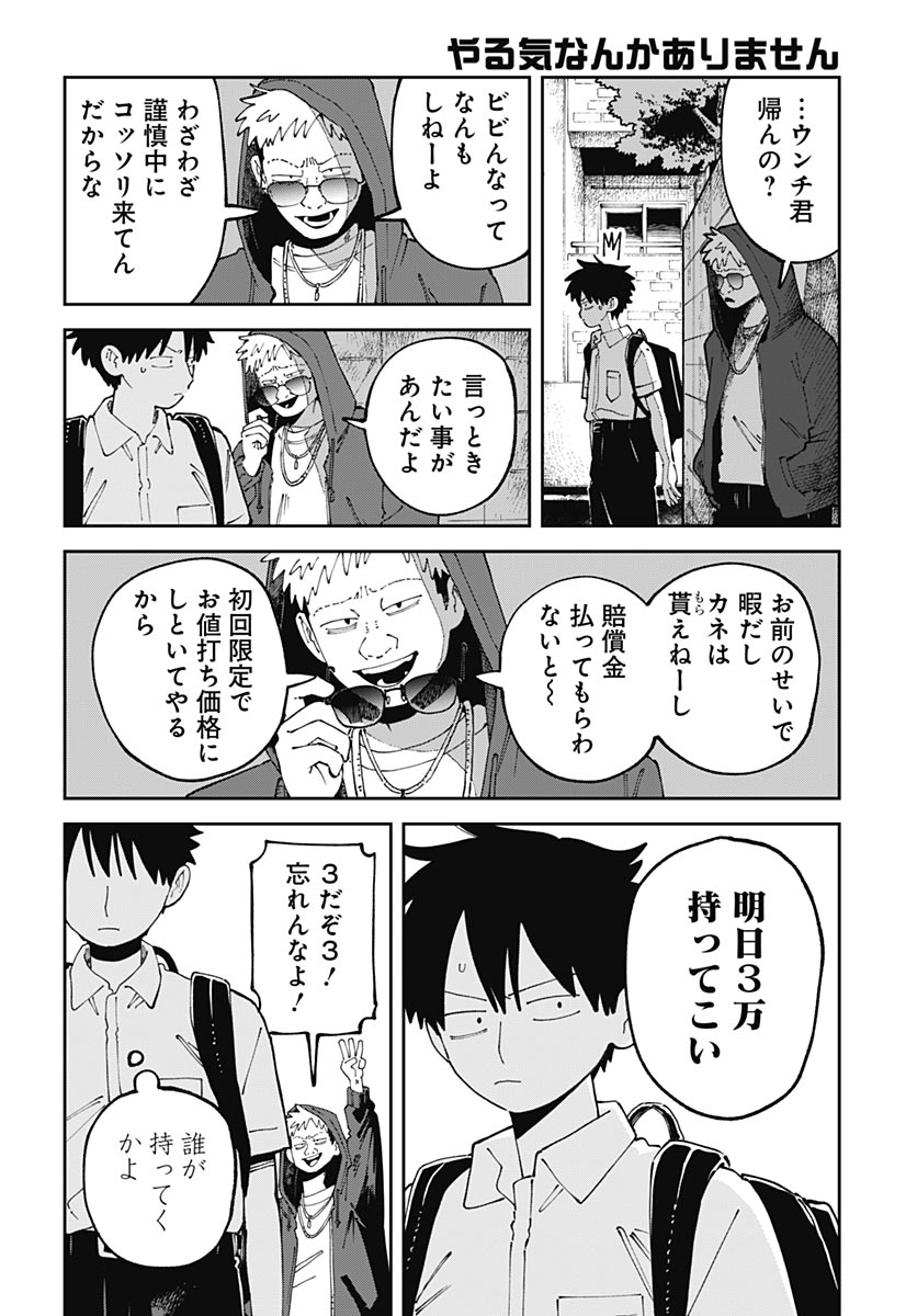 Yaruki Nanka Arimasen Chapter 5 page 32 - nihonkuni.com