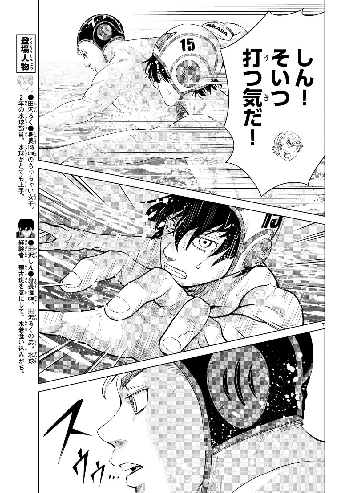 MIZUPOLO Chapter 111 page 7 - nihonkuni.com