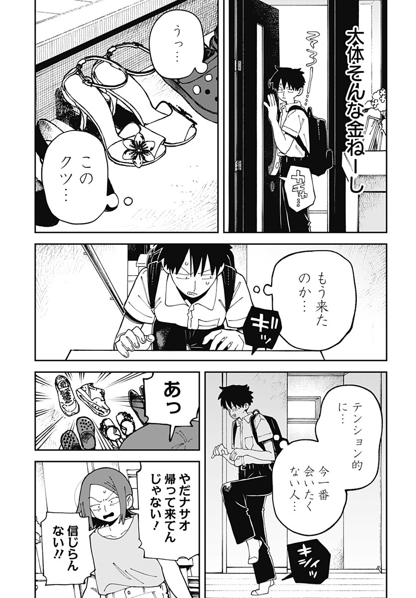Yaruki Nanka Arimasen Chapter 5 page 33 - nihonkuni.com