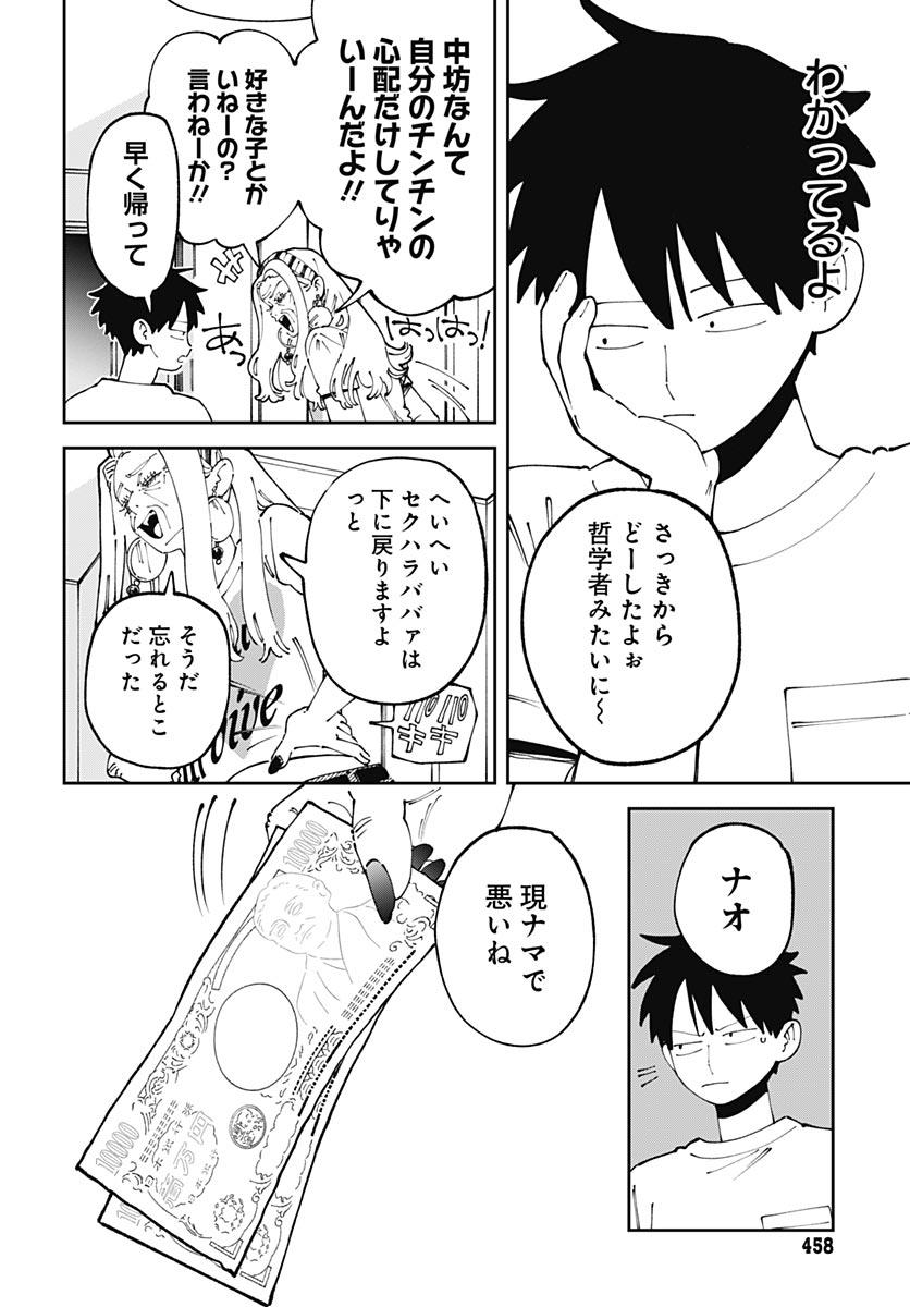 Yaruki Nanka Arimasen Chapter 5 page 36 - nihonkuni.com