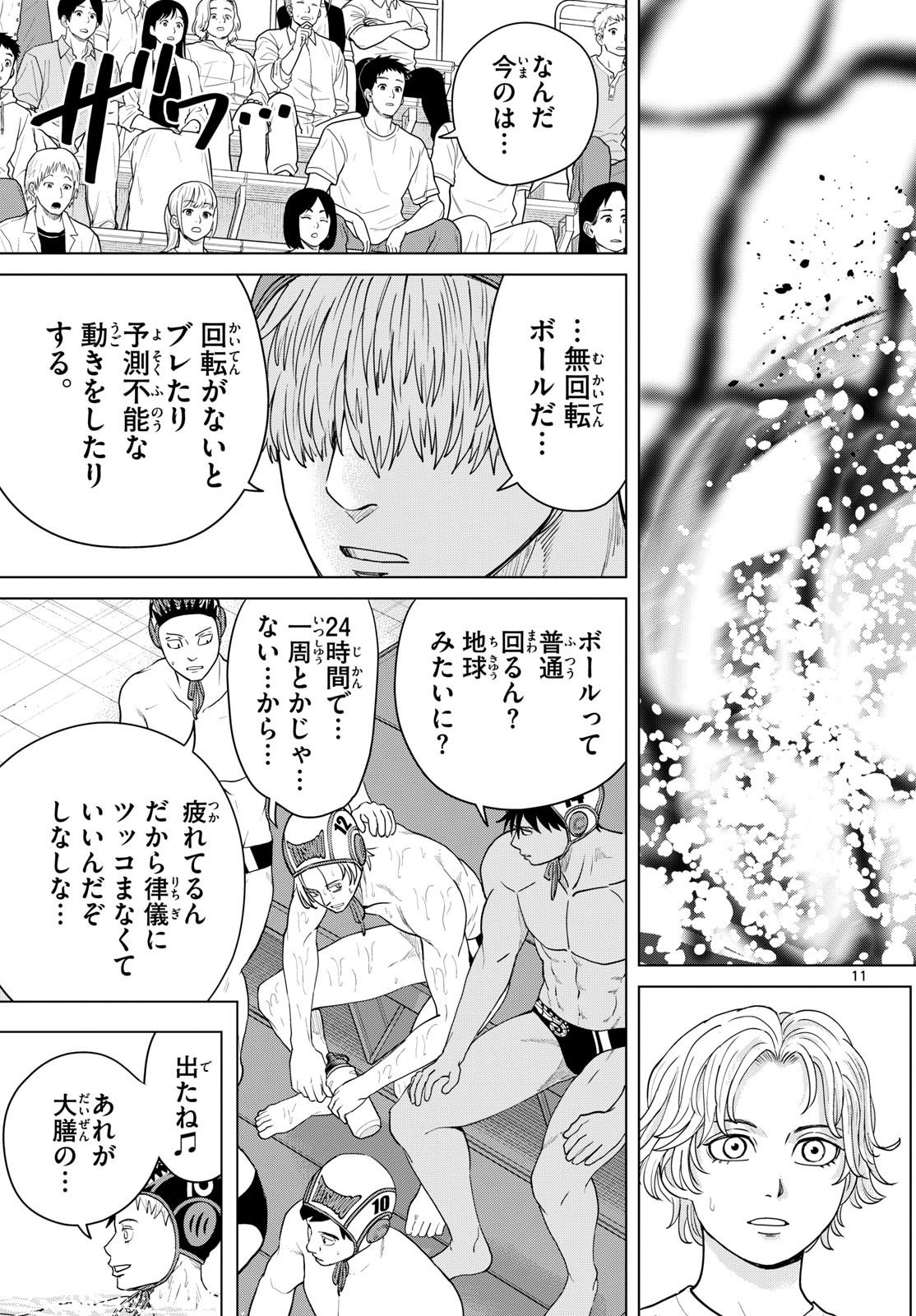 MIZUPOLO Chapter 111 page 11 - nihonkuni.com