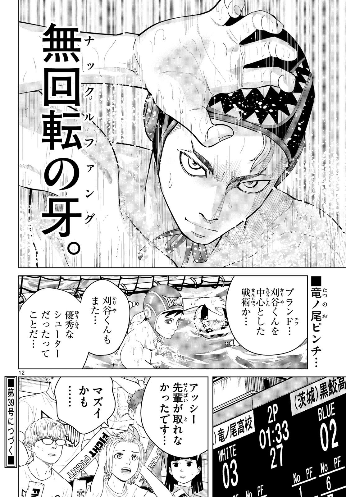 MIZUPOLO Chapter 111 page 12 - nihonkuni.com