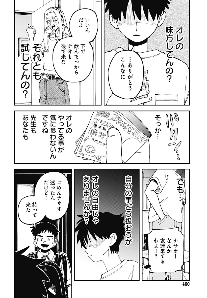 Yaruki Nanka Arimasen Chapter 5 page 38 - nihonkuni.com