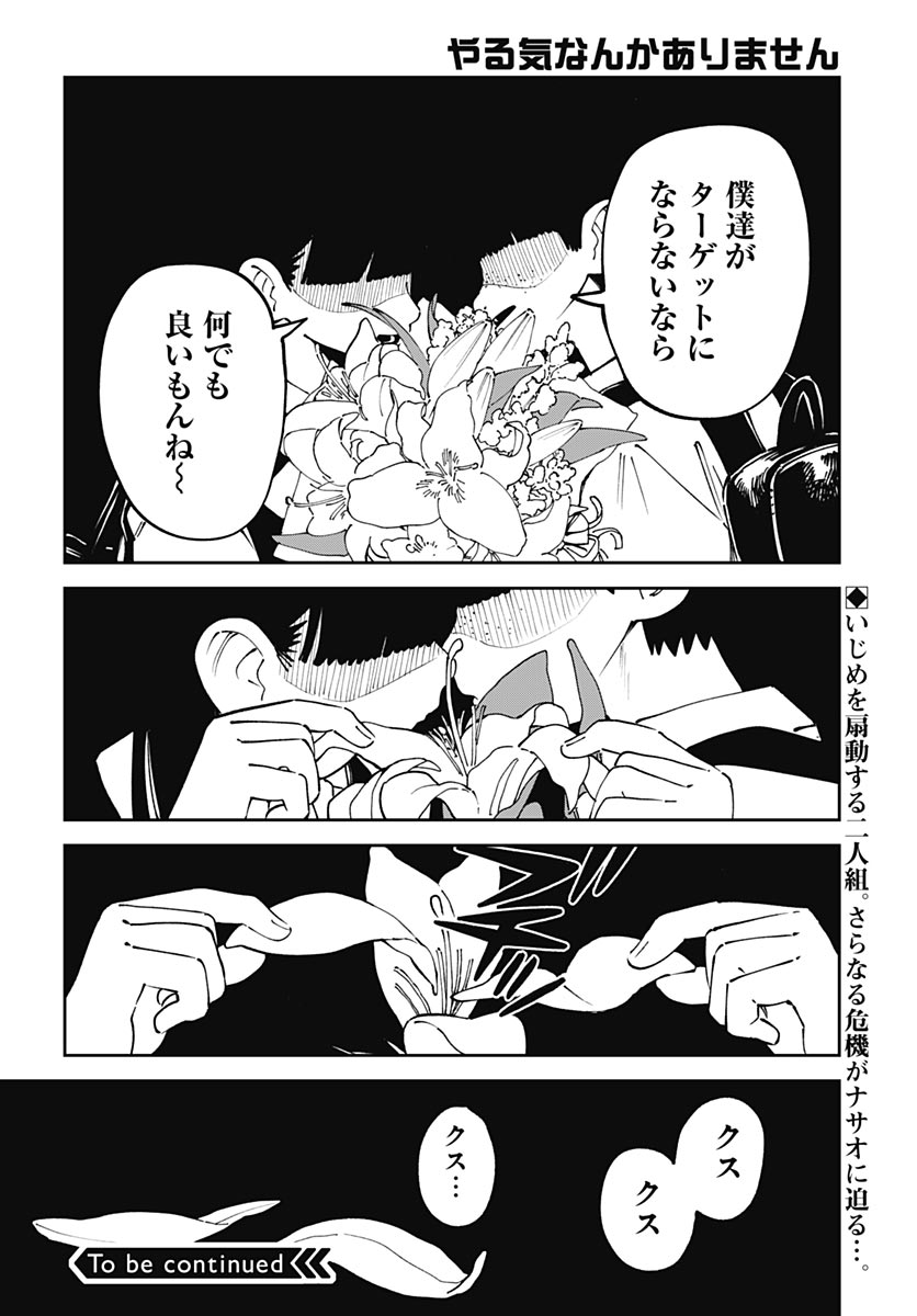 Yaruki Nanka Arimasen Chapter 5 page 46 - nihonkuni.com