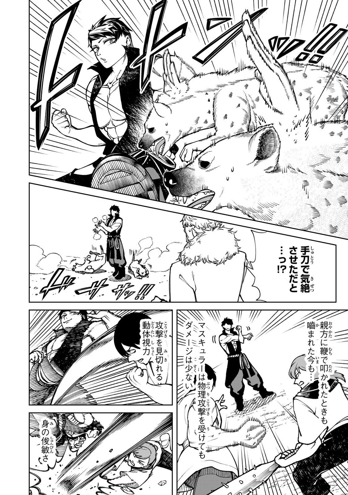 GAME GA SUSUMU NI TSURETE DONDON YAKUME GA NAKUNATTEIKU NOKIN CHARACTER NI TENSEI SHITA ORE WA, SOREDEMO BUTSURI O KIWAMERU KOTO NI SHITA Chapter 1 page 46 - nihonkuni.com