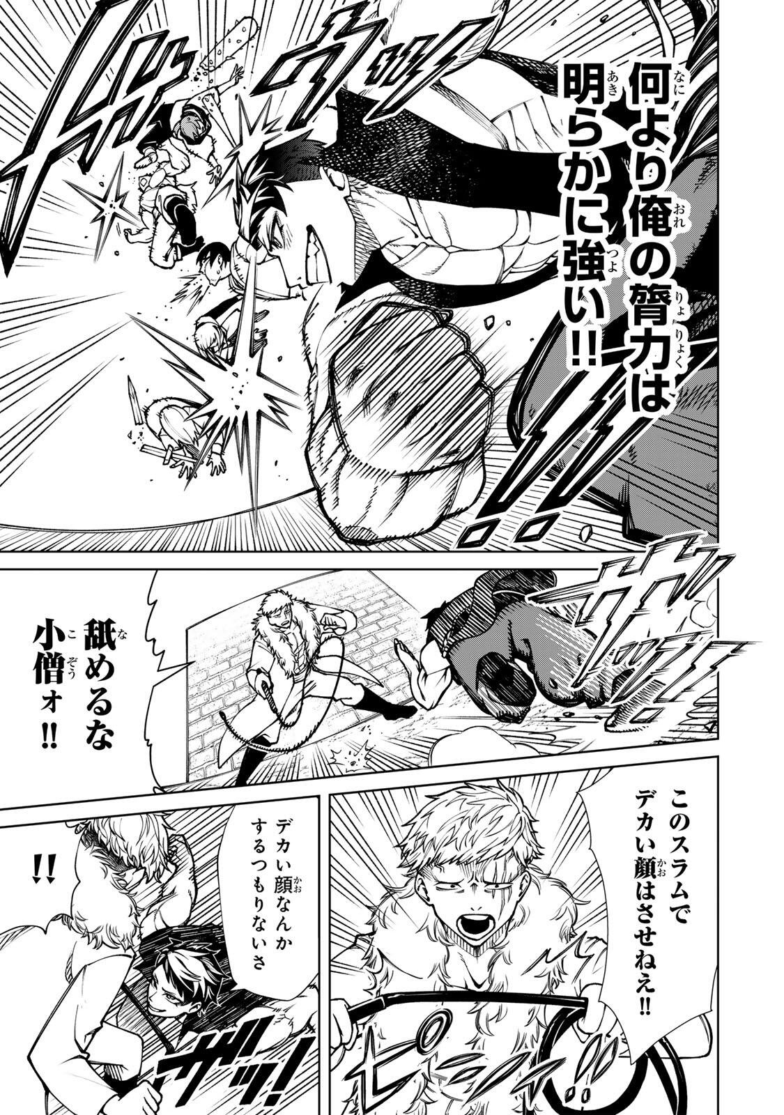 GAME GA SUSUMU NI TSURETE DONDON YAKUME GA NAKUNATTEIKU NOKIN CHARACTER NI TENSEI SHITA ORE WA, SOREDEMO BUTSURI O KIWAMERU KOTO NI SHITA Chapter 1 page 47 - nihonkuni.com